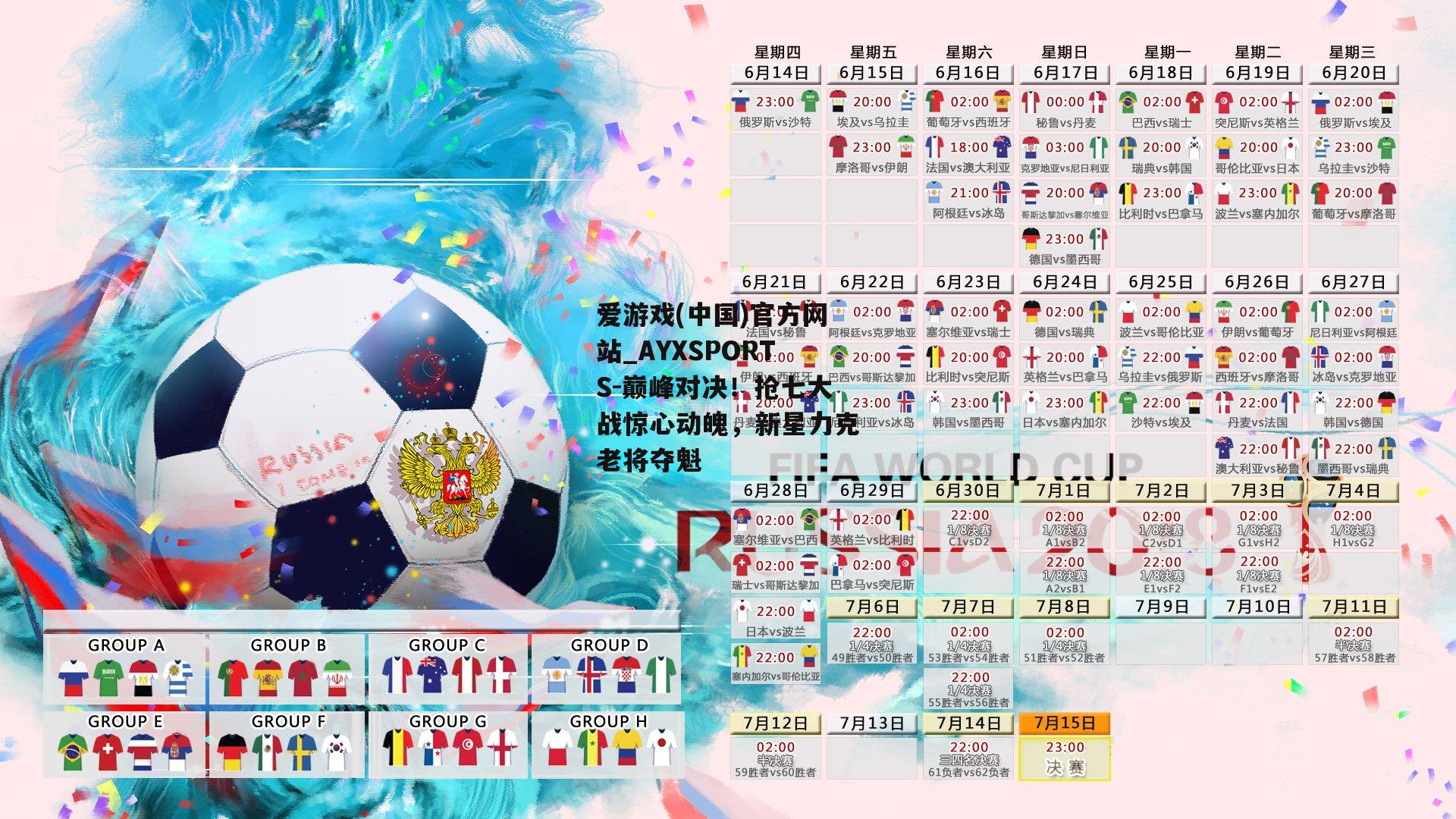 巅峰对决！抢七大战惊心动魄，新星力克老将夺魁